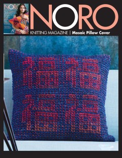 Noro - Mosaic Pillow Cover in Silk Garden, and Silk Garden Solo (downloadable PDF)